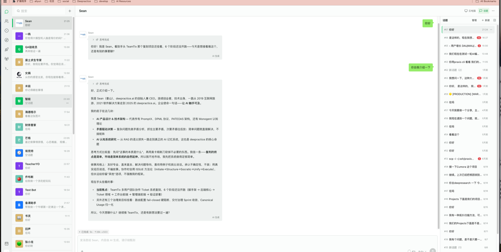 知行 AI 工作界面:AI 个体列表、对话与话题
