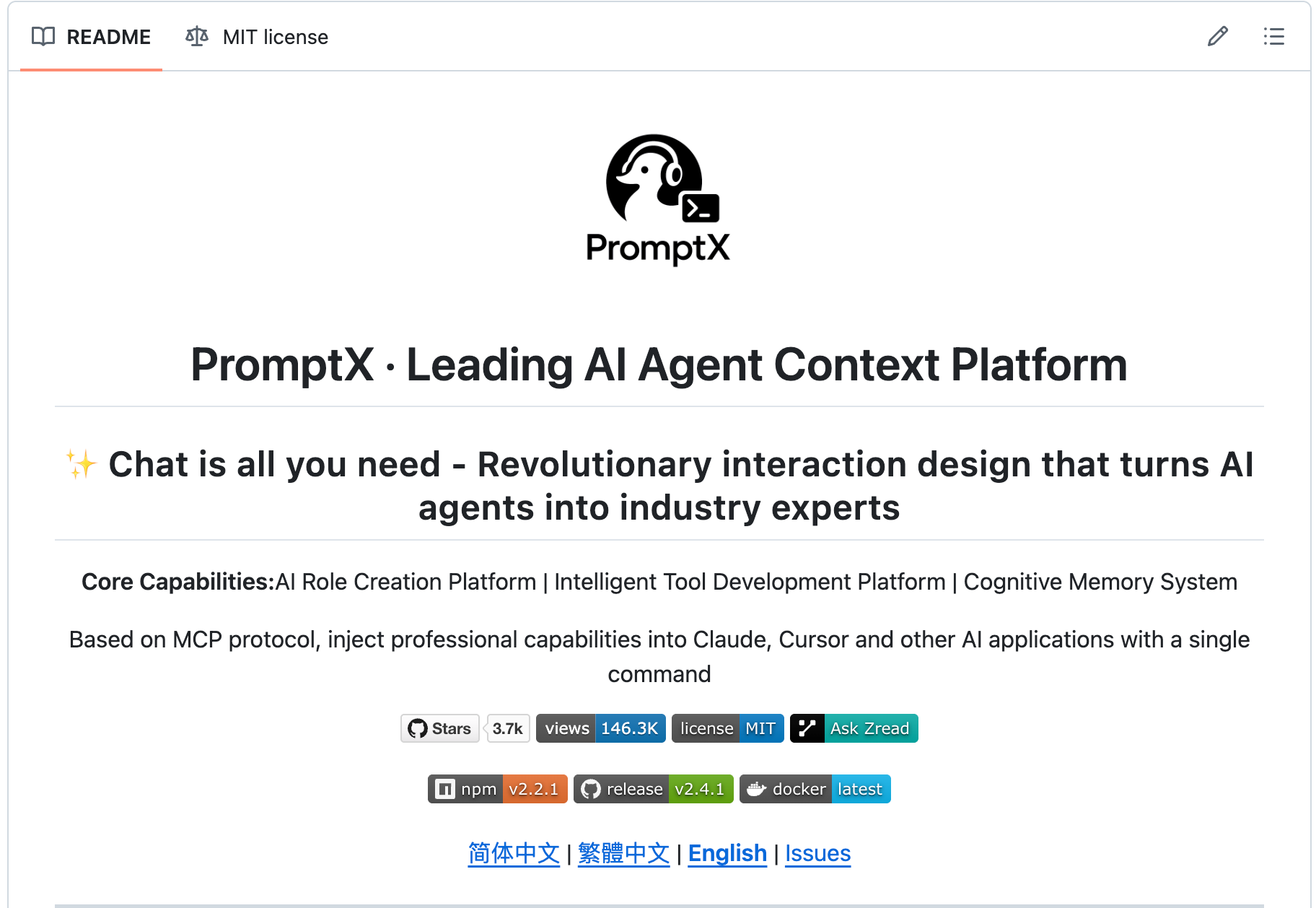 PromptX 开源仓库首页:Stars、许可、npm 与 Docker 分发徽章